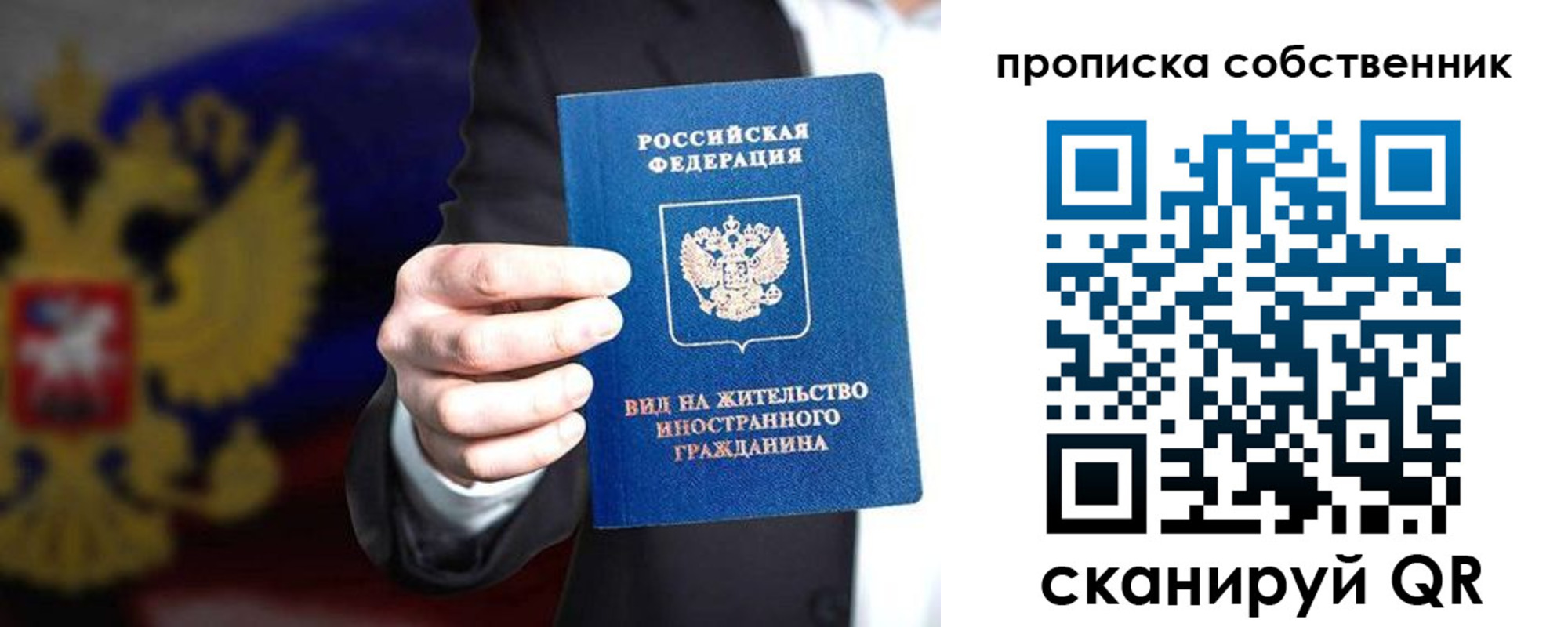 прописка законно в Заинске