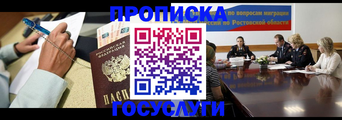 прописка в Заинске