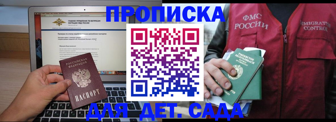 временная регистрация законно в Заинске