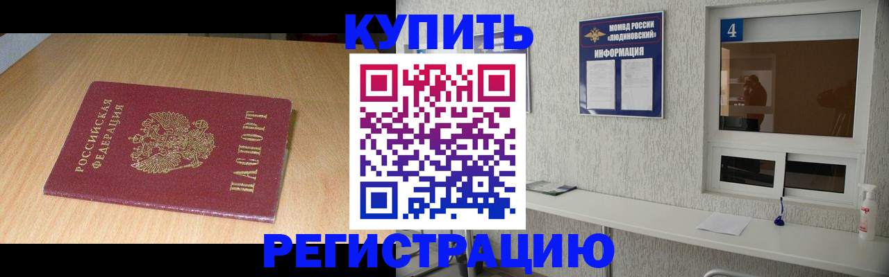 прописка для работы в Заинске