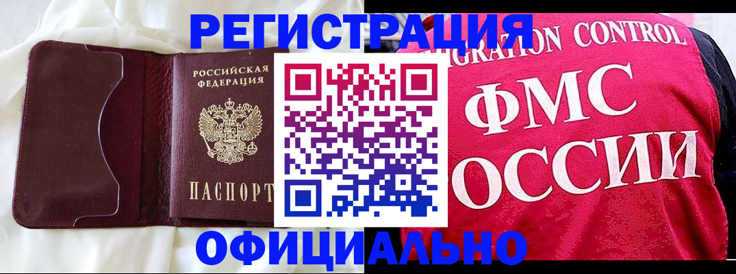 временная регистрация для школы в Заинске