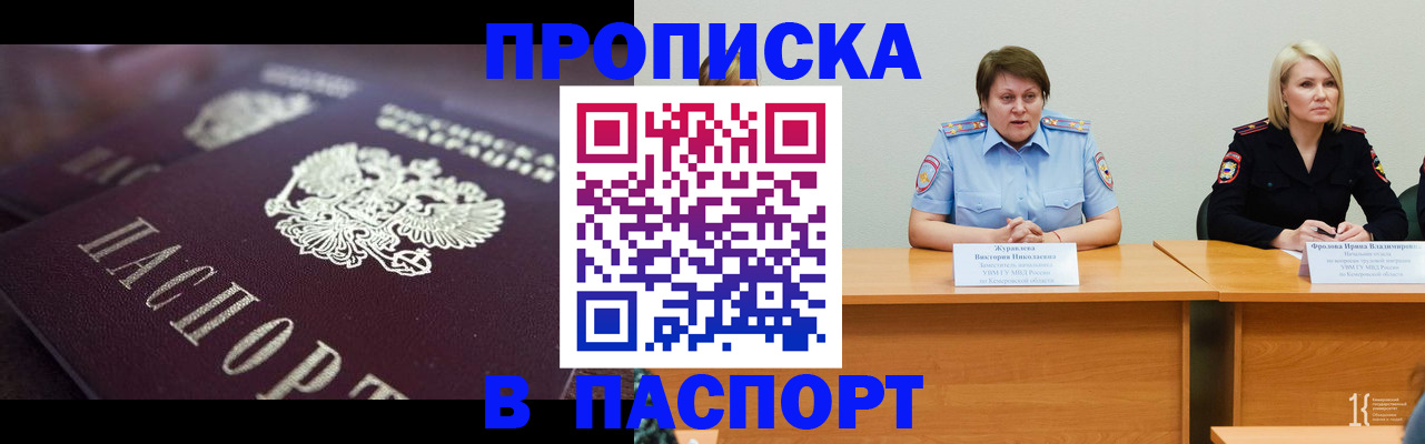 прописка в Заинске
