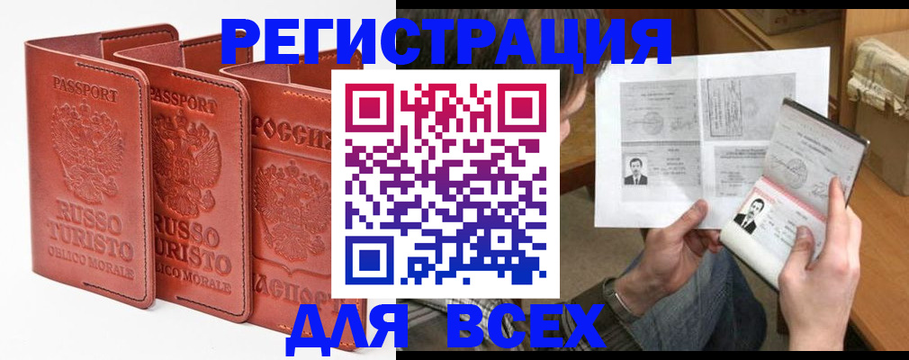 временная регистрация в Заинске