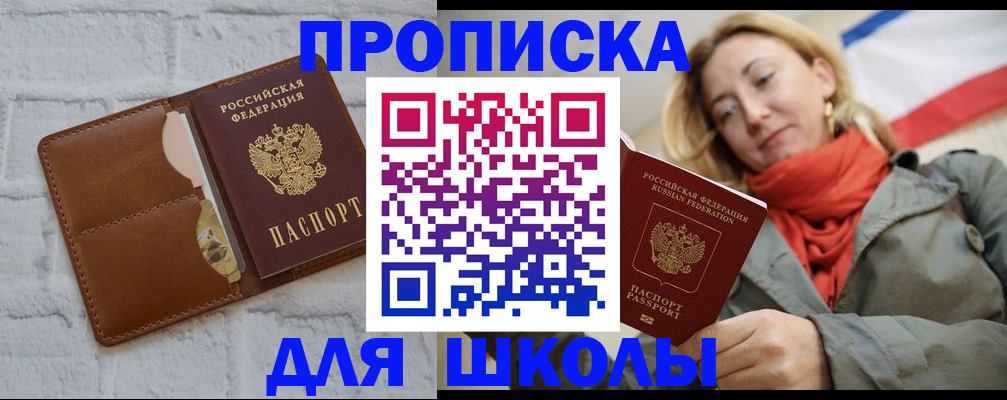 прописка для кредита в Заинске