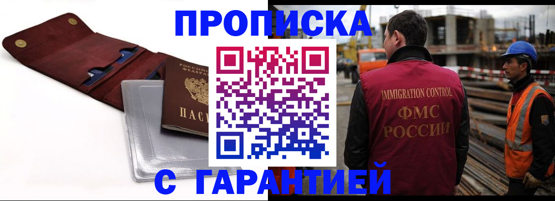 прописка поиск в Заинске