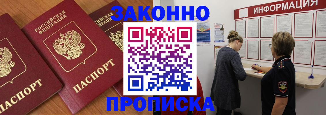 временная регистрация для школы в Заинске