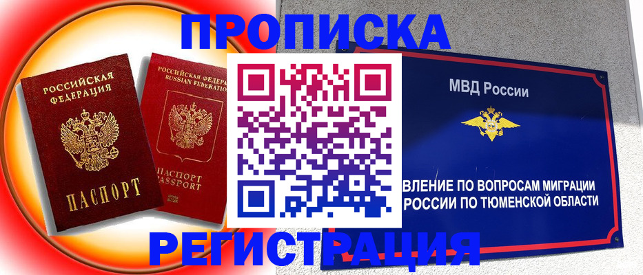 временная регистрация для всех в Заинске